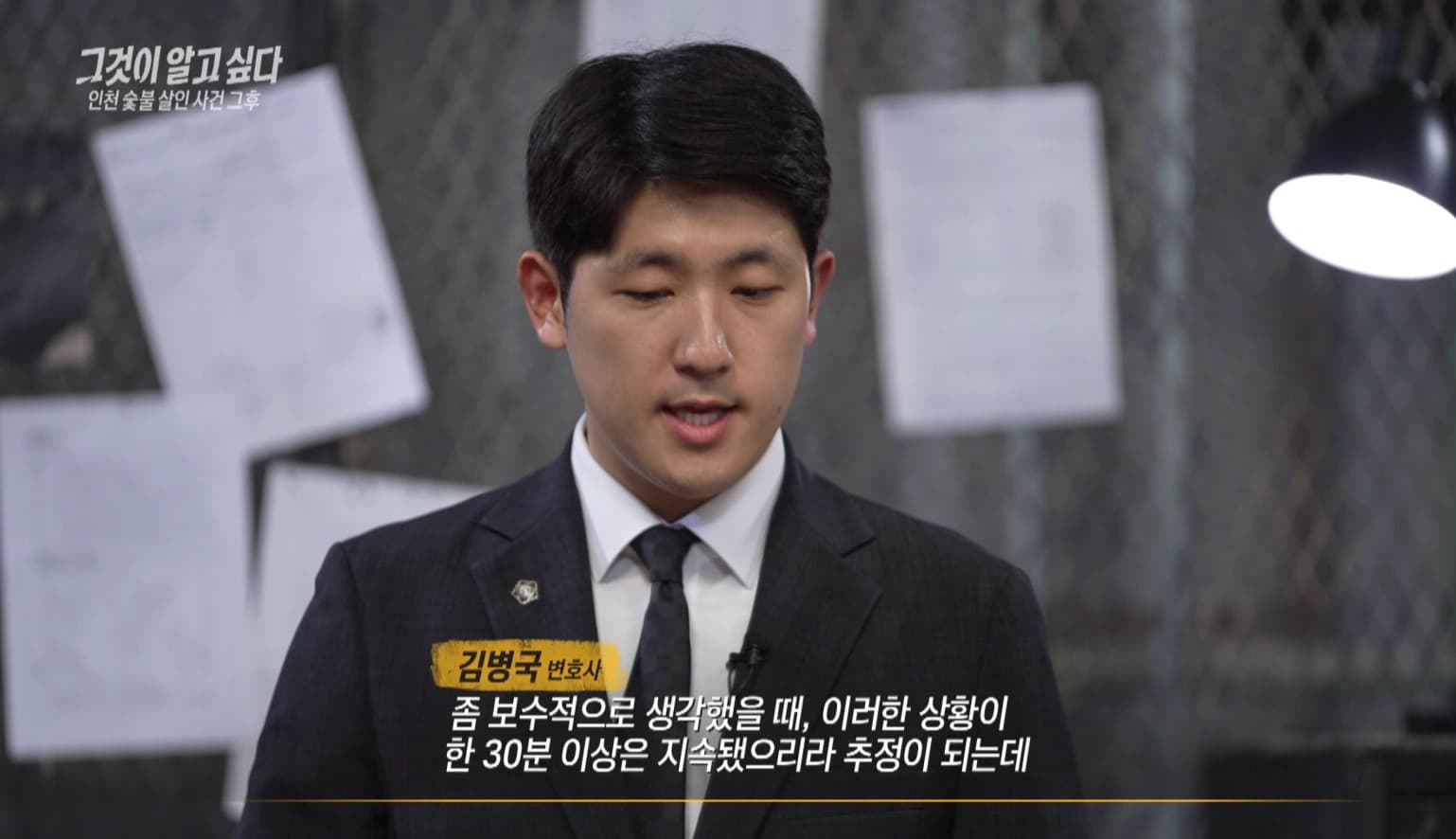 그것이 알고싶다 - 1489회 인천 숯불 살인 사건