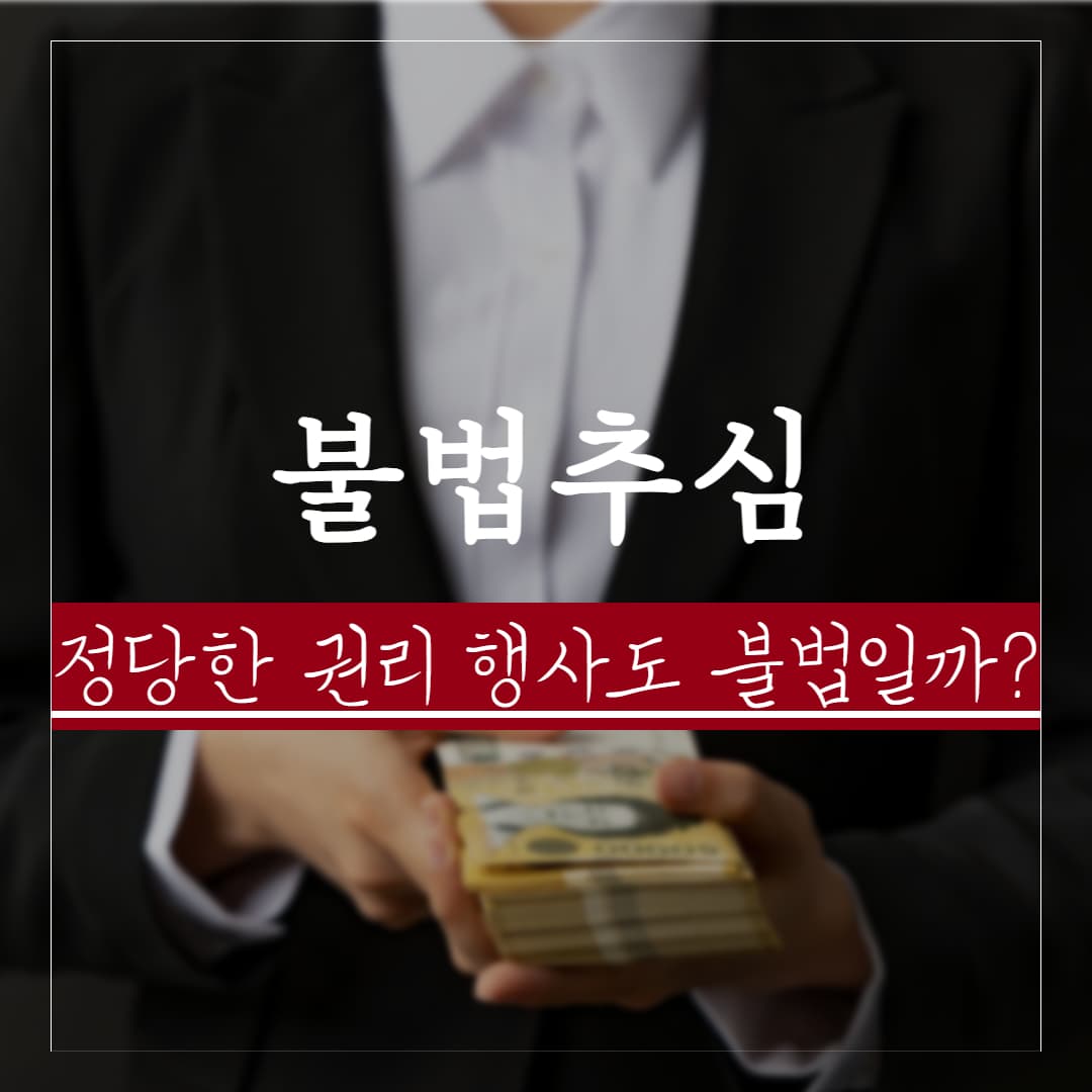 불법추심 기준 정리, 정당한 권리 행사에 신고 당했다면, 대응 방법 정리