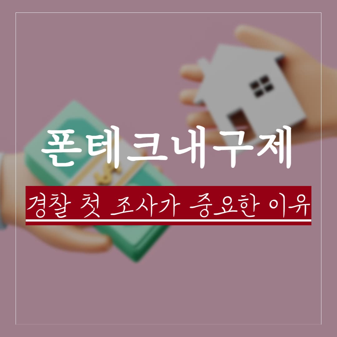 내구제 대출은 왜 불법일까? 처벌 수위와 경찰조사 대응안 정리