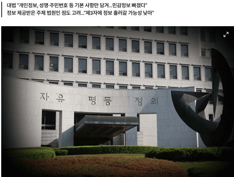[시사저널] 주민번호 담긴 증거 제출해 피소된 변호사…대법 "주장 입증 목적이면 정당" [주목, 이 판결]