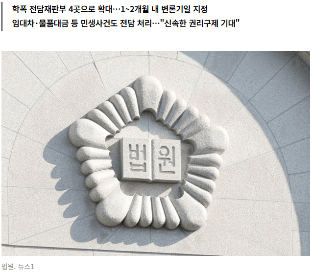 [파이낸셜뉴스] "남미새 냄새나" 이게 학폭?… '애 키워본 판사'들이 학폭 소송 전담