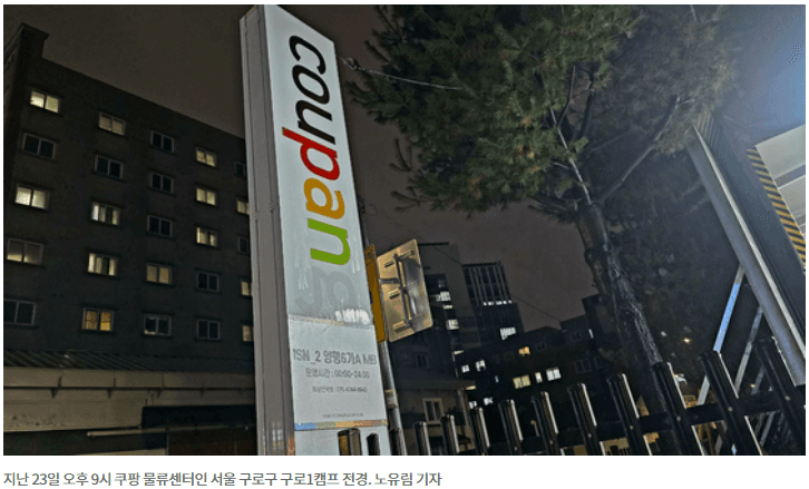 [중앙일보] [단독] 쿠팡 집단소송 벌써 50만명…배상 판결땐 보상금만 4.4조