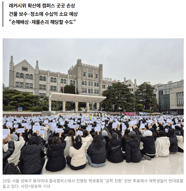 [파이낸셜뉴스] 래커칠에 멍든 교정… "민·형사상 책임 가능성 높아"