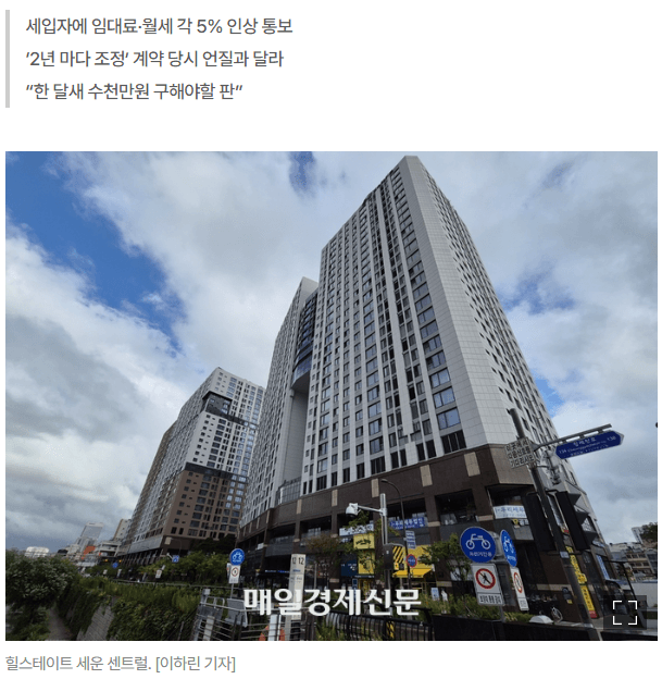 [매일경제] “저렴해서 입주했는데 1년만에 2천만원 올렸다”…민간임대의 그늘, 무슨 일?