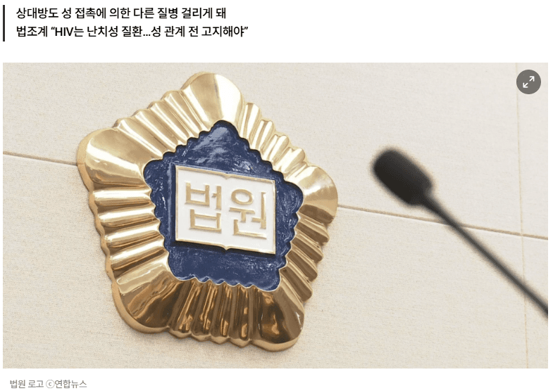 [시사저널] HIV 감염 사실 숨기고 성관계 맺었다…20대 남성 법 심판대로