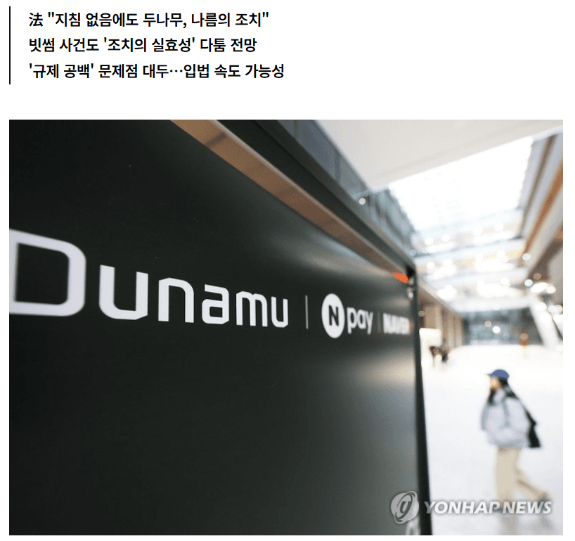 [파이낸셜뉴스] 'FIU 제재' 두나무 손 들어준 법원…다른 거래소 사건 영향은 [크립토브리핑]