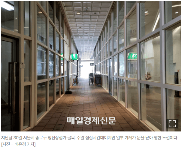 [매일경제] [단독] 청진동 ‘소울푸드’의 추억…‘뉴 피맛골’ 역사 속으로 사라진다 [길 위의 자영업자①]