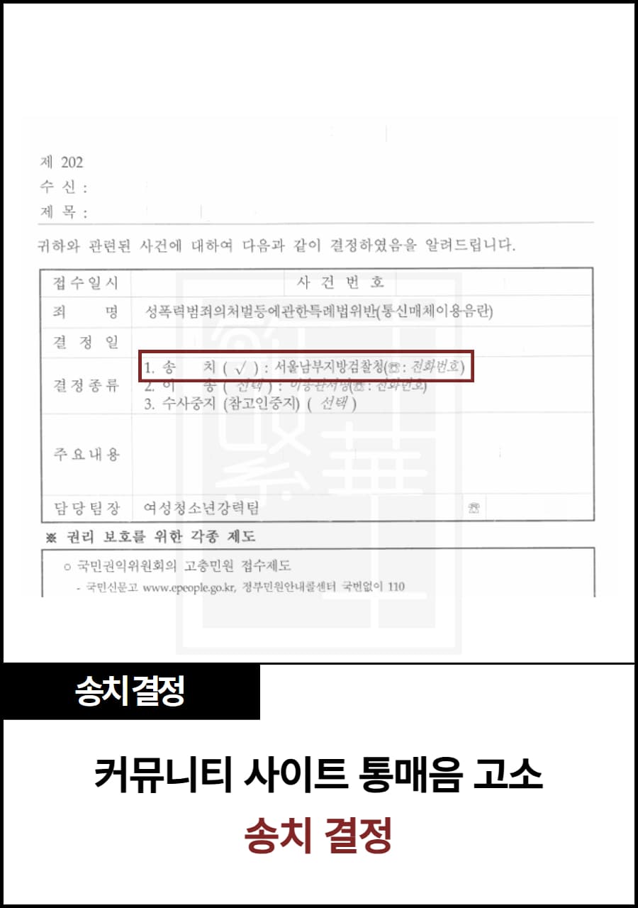 커뮤니티 통매음 고소, 송치 사례
