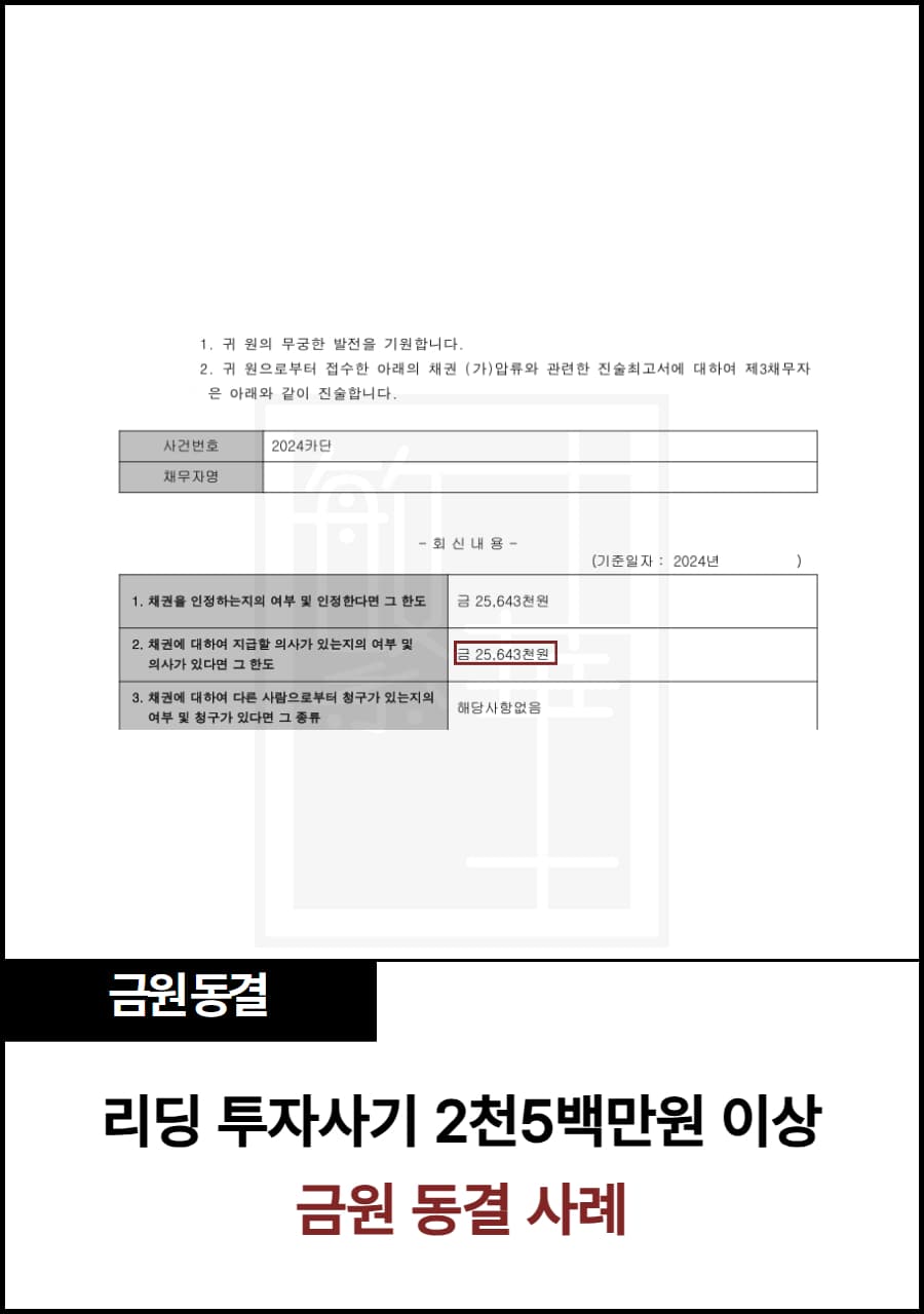 사기 통장 가압류, 2천5백 이상 동결 사례