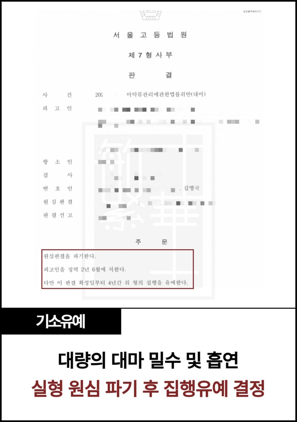 대마초 대량 밀수 및 흡연 항소심 집행유예 수행 사례