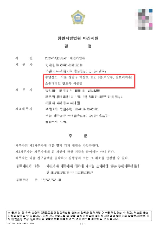 허위 가상자산 거래소를 이용한 리딩 투자사기 형사고소 후 대포통장 계좌 가압류 사례